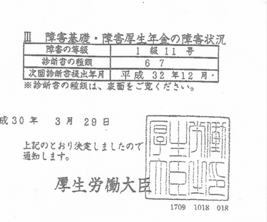 厳しい 更新 障害 年金