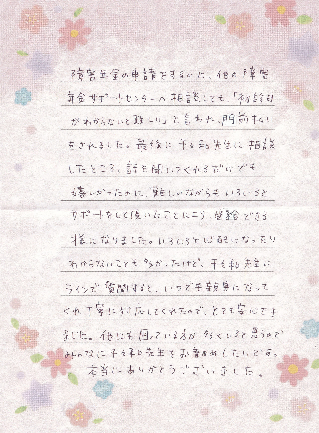 お客様の声